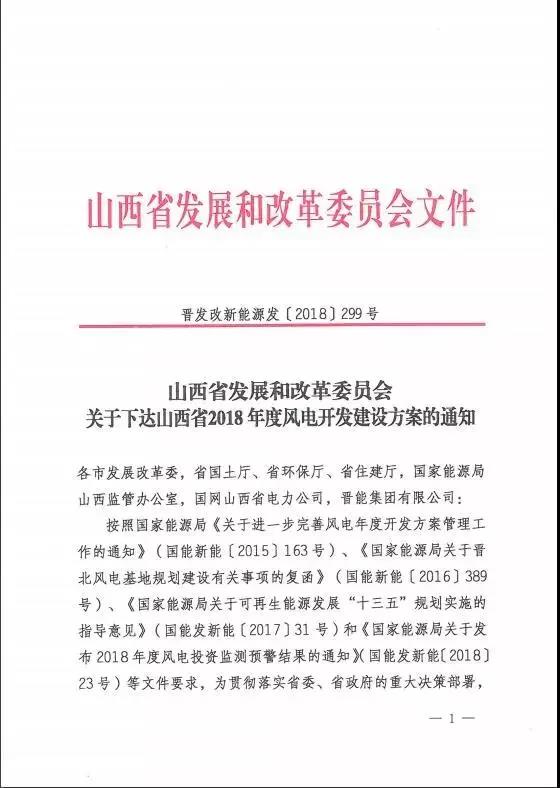 96個(gè)項(xiàng)目！山西省正式印發(fā)2018年度風(fēng)電開(kāi)發(fā)建設(shè)方案