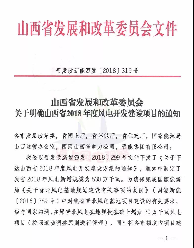 96個(gè)項(xiàng)目！山西省正式印發(fā)2018年度風(fēng)電開(kāi)發(fā)建設(shè)方案