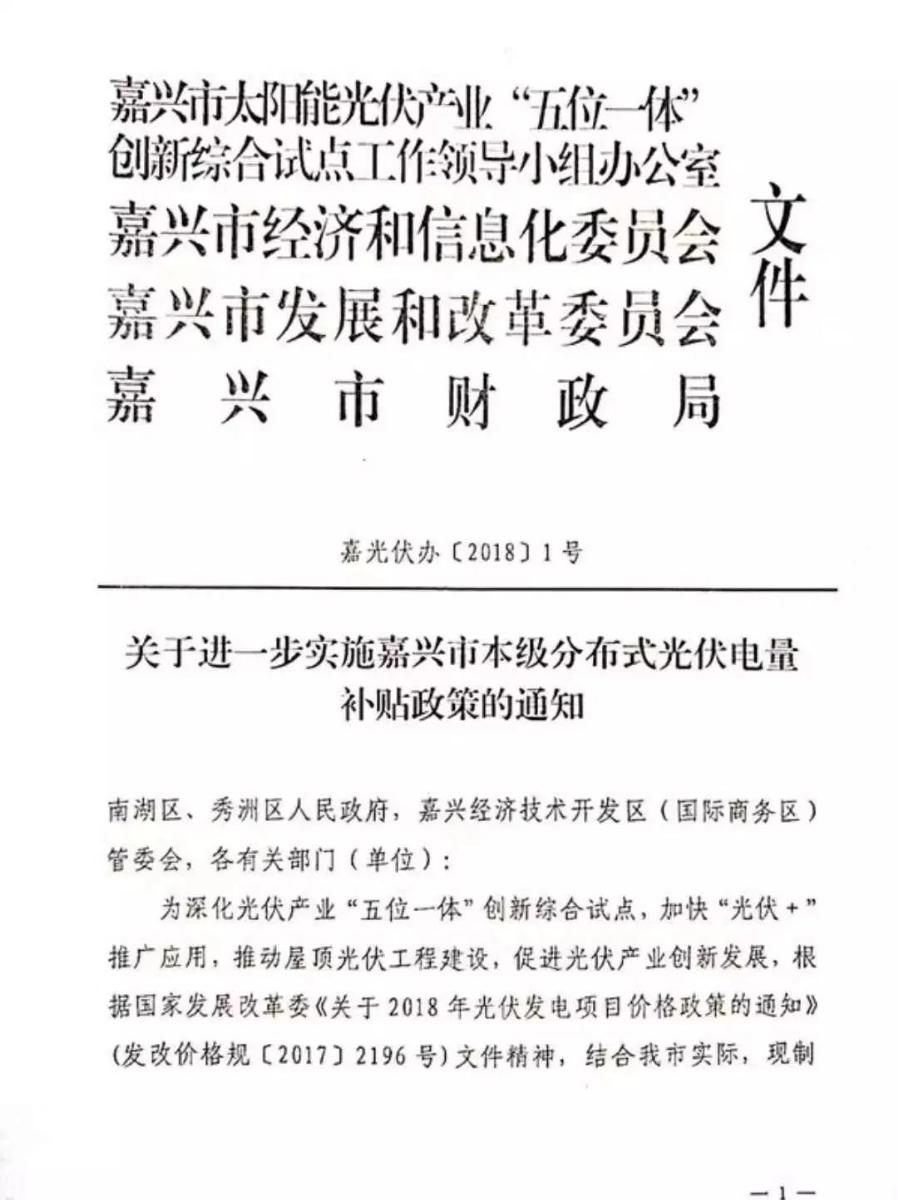 0.25元/千瓦時(shí)連補(bǔ)2年！嘉興明確鼓勵(lì)家庭屋頂光伏應(yīng)用