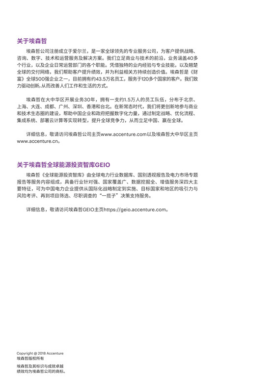 中國(guó)電力投資的新版圖？《巴爾干半島區(qū)域電力市場(chǎng)趨勢(shì)報(bào)告》發(fā)布