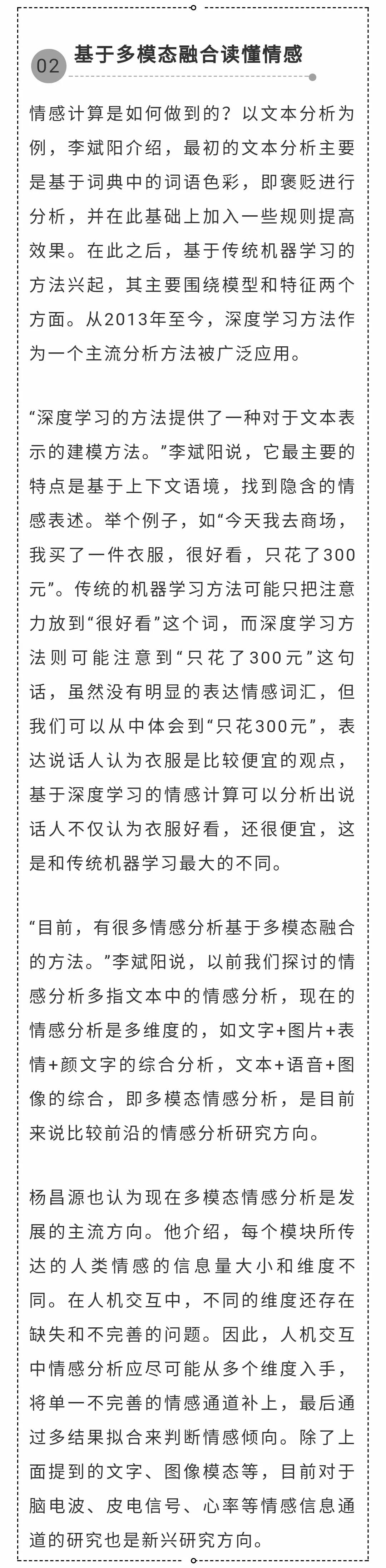 情感計算： 讓機(jī)器擁有“讀心術(shù)”