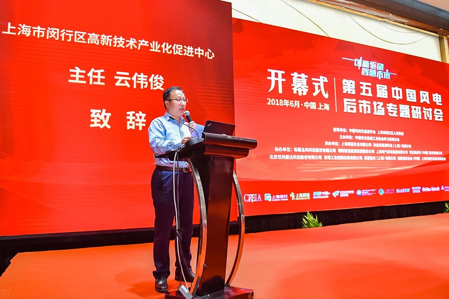 上海閔行云偉俊致辭：閔行發(fā)展風(fēng)電有區(qū)位、人才、產(chǎn)業(yè)、科研等優(yōu)勢(shì)