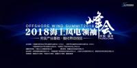 2017年！海上風(fēng)電行業(yè)令人驚嘆的一年