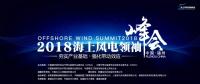 2017年！海上風電行業(yè)令人驚嘆的一年