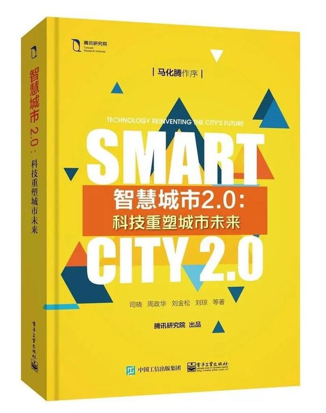 智慧城市2.0時代 深港如何攜手“一帶一路”？