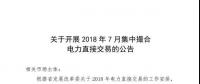 河南、河北省電力市場偏差考核即將執(zhí)行！