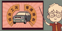 買車必知！<font color=