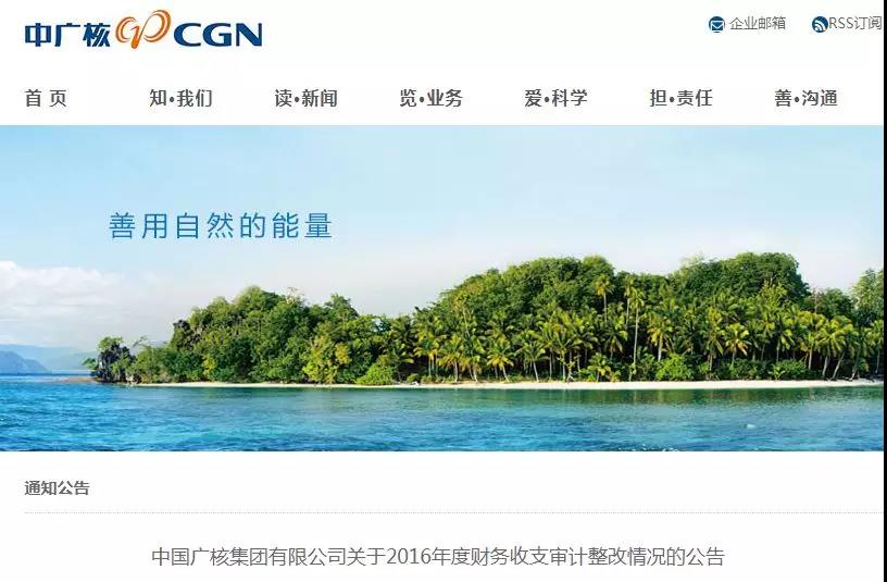 審計(jì)署：中廣核89個(gè)風(fēng)電、光伏發(fā)電項(xiàng)目未獲施工許可投運(yùn)