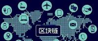 區(qū)塊鏈將如何改變世界，超級(jí)震撼