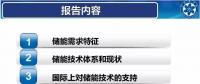 PPT | 46頁大規(guī)模儲(chǔ)能技術(shù)研發(fā)趨勢與產(chǎn)業(yè)布局