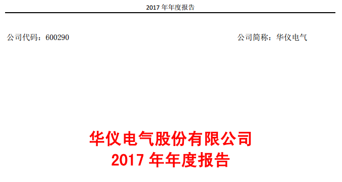 華儀電氣2017年風(fēng)電營(yíng)收13.9億元，簽訂1400MW風(fēng)資源開(kāi)發(fā)協(xié)議！