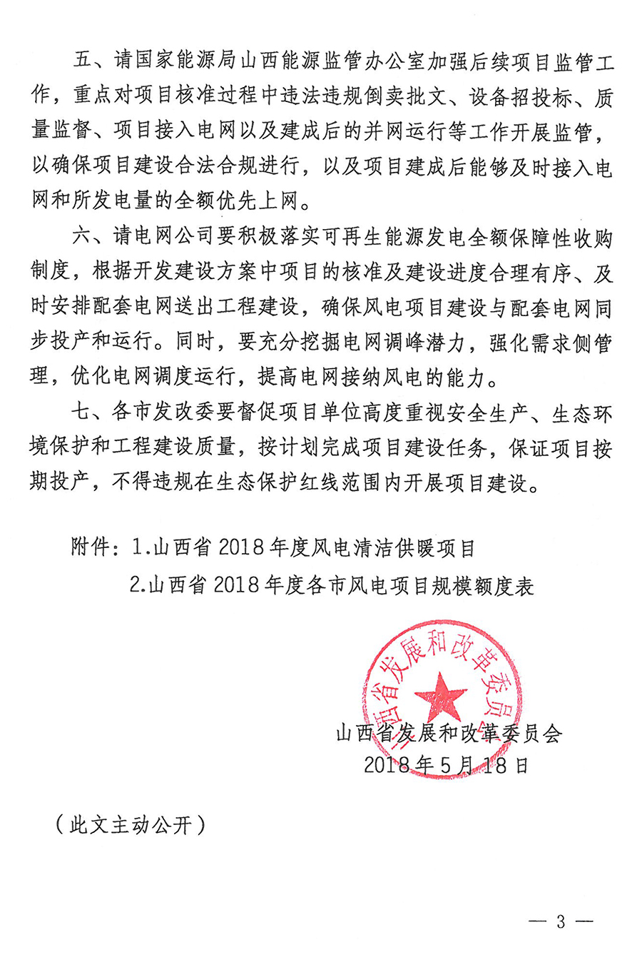 重磅！560萬(wàn)千瓦！山西省2018年度風(fēng)電開發(fā)建設(shè)方案發(fā)布?。ǜ酵暾?xiàng)目清單）