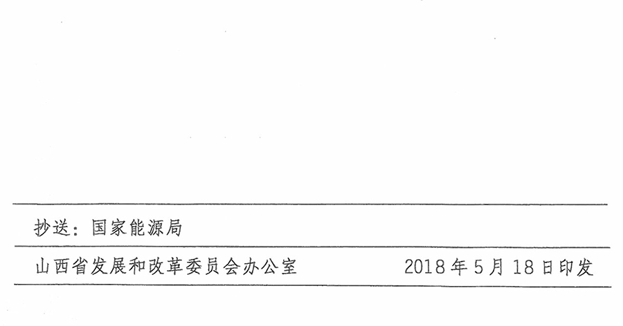 重磅！560萬(wàn)千瓦！山西省2018年度風(fēng)電開發(fā)建設(shè)方案發(fā)布！（附完整項(xiàng)目清單）