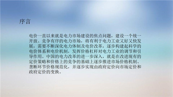 我國電力價格規(guī)制現(xiàn)狀、存在的問題及原因分析