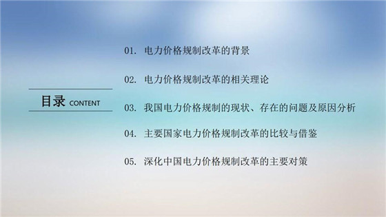 我國電力價格規(guī)制現(xiàn)狀、存在的問題及原因分析