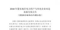 蒙東地區(qū)電力用戶與風電企業(yè)直接交易于7月6日開展總電量為18.38億千瓦時
