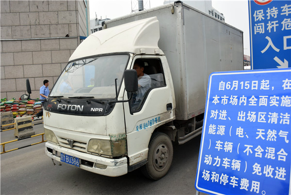 豐臺(tái)對(duì)進(jìn)出市場清潔能源車輛全部免除進(jìn)出場和停車費(fèi)