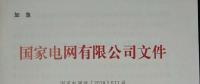國家電網(wǎng)紅頭文件與戶用光伏有關(guān)嗎？不要被忽悠了！