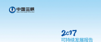 三峽集團(tuán)發(fā)布2017年可持續(xù)發(fā)展報告