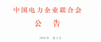 工業(yè)園區(qū)電力需求側(cè)管理系統(tǒng)建設(shè)第1、2部分等10項(xiàng)行業(yè)標(biāo)準(zhǔn) 將于9月1日起實(shí)施