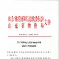 售電公司暫不參與！山東開啟電力需求響應(yīng)市場(chǎng)試點(diǎn)