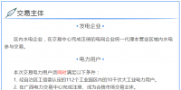 廣西2018年8月工業(yè)園區(qū)10千伏大工業(yè)用電市場化交易于17日展開