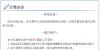 廣西2018年8月現(xiàn)代服務業(yè)集聚區(qū)用電市場化交易：交易電量均為水電