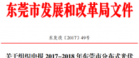 0.3元/度連補5年！東莞市分布式光伏補貼新政下發(fā)
