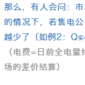 售電公司在現(xiàn)貨市場上怎么結(jié)算？
