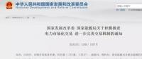 國家發(fā)改委：年用電500萬度用戶可直接交易，10kV及以上用戶全部納入市場