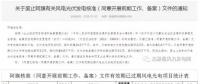 內(nèi)蒙古錫盟廢止43個風(fēng)電、光伏項(xiàng)目文件！風(fēng)電1.69GW、總裝機(jī)2.29GW（附文件）