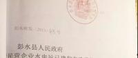 頭條｜水電站收購騙局背后：虛報(bào)2億工程量 孿生公文成謎！