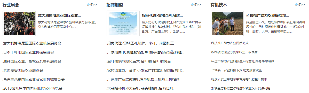 中國(guó)有機(jī)農(nóng)業(yè)網(wǎng)——打造互聯(lián)網(wǎng)+有機(jī)農(nóng)業(yè)第一平臺(tái)