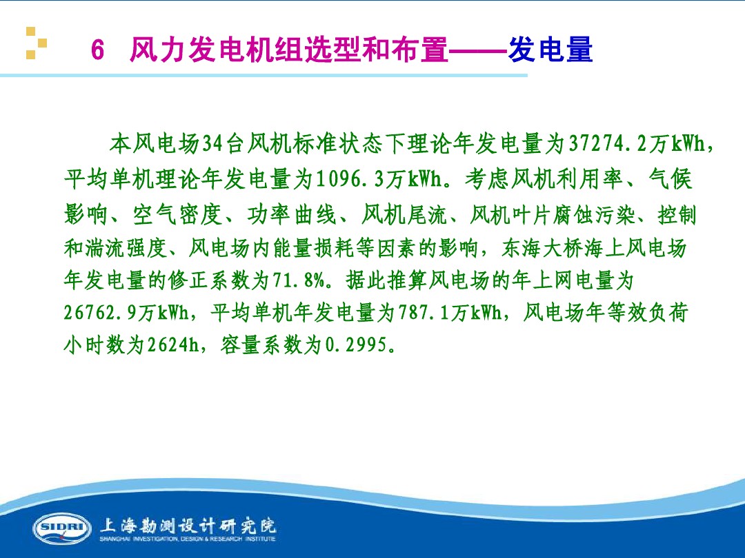 測(cè)風(fēng)、風(fēng)機(jī)選型、電氣、土建、施工...中國(guó)第一個(gè)海上風(fēng)電場(chǎng)基本資料全在這