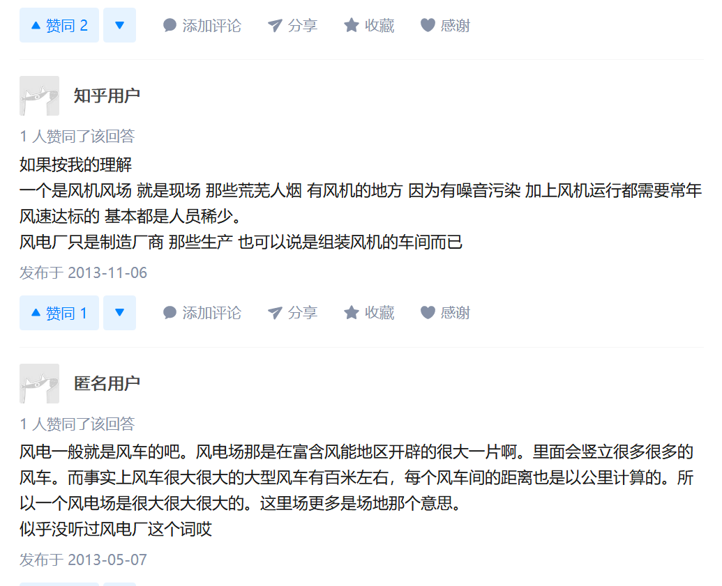 知乎！風(fēng)電場和風(fēng)電廠是一回事嗎？有什么區(qū)別？
