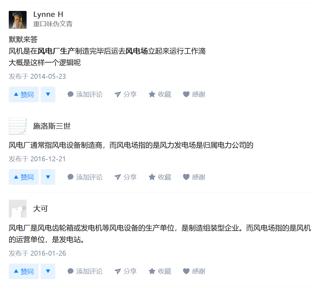 知乎！風(fēng)電場和風(fēng)電廠是一回事嗎？有什么區(qū)別？