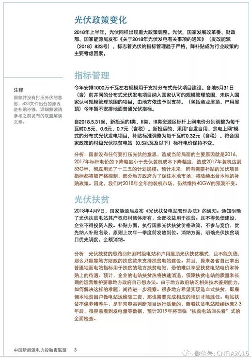 2018上半年新能源資產(chǎn)投融資報(bào)告全文一覽！