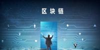 2018年區(qū)塊鏈火了！<font color=