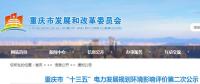 2020年重慶風(fēng)電、光伏、生物質(zhì)裝機總量將增加至3GW