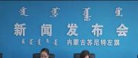 蘇尼特左旗通報特高壓外送風電項目建設對環(huán)境的影響、征地補償等情況