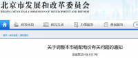 北京電價兩連降！兩批次共降低一般工商業(yè)及其他輸配電價1.75分/千瓦時！