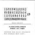 江蘇發(fā)布電力市場(chǎng)信用管理辦法(試行) 3A級(jí)售電公司可免交50%履約保函額度！