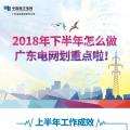 劃重點(diǎn)！廣東電網(wǎng)下半年主動(dòng)參與增量配電業(yè)務(wù)改革