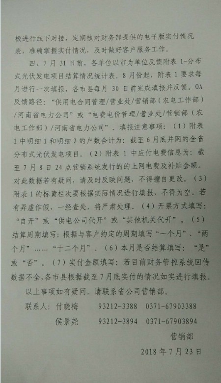 河南光伏補(bǔ)貼月結(jié)月清？承諾范圍只有電費(fèi)、不含補(bǔ)貼！