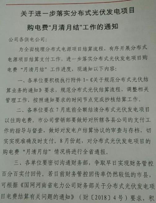 河南光伏補(bǔ)貼月結(jié)月清？承諾范圍只有電費(fèi)、不含補(bǔ)貼！