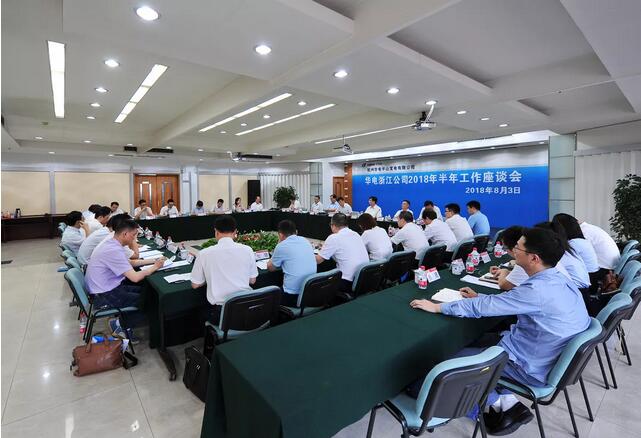 華電浙江公司2018年半年工作座談會透露了哪些信息？