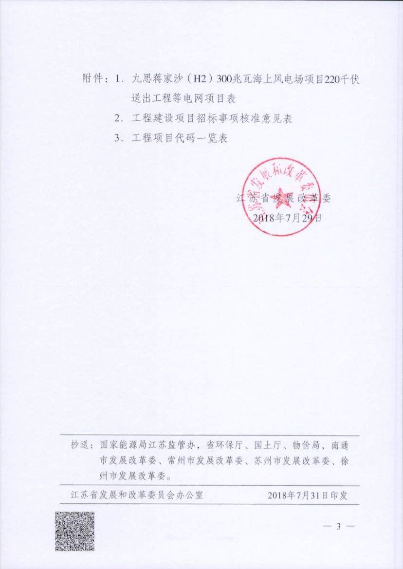一周核準、中標、開工等風(fēng)電項目匯總（8.06—8.12）