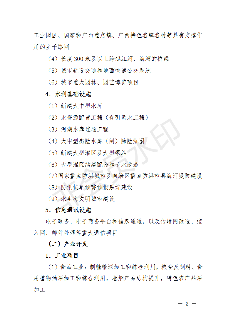 廣西開(kāi)展2018年第二批增補(bǔ)重大項(xiàng)目申報(bào)工作 風(fēng)電納入申報(bào)范圍！