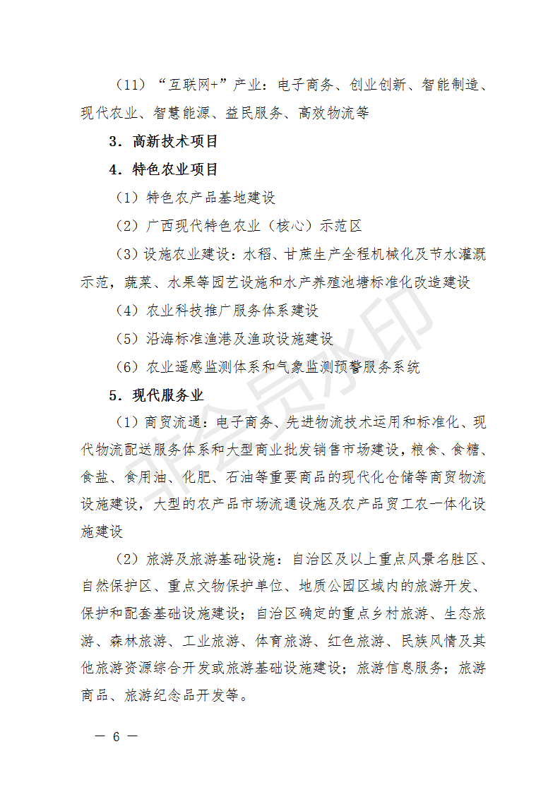 廣西開(kāi)展2018年第二批增補(bǔ)重大項(xiàng)目申報(bào)工作 風(fēng)電納入申報(bào)范圍！