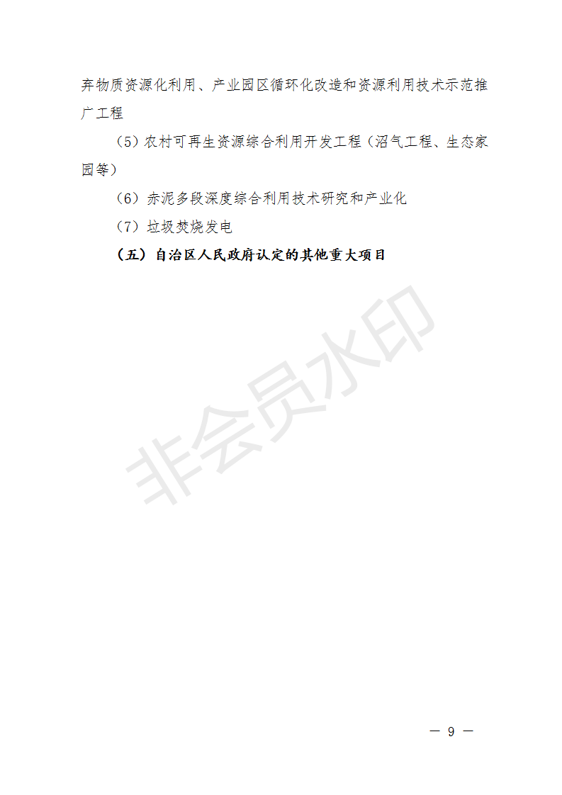 廣西開(kāi)展2018年第二批增補(bǔ)重大項(xiàng)目申報(bào)工作 風(fēng)電納入申報(bào)范圍！